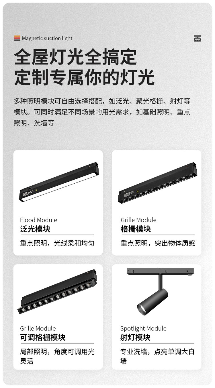 磁吸导轨灯